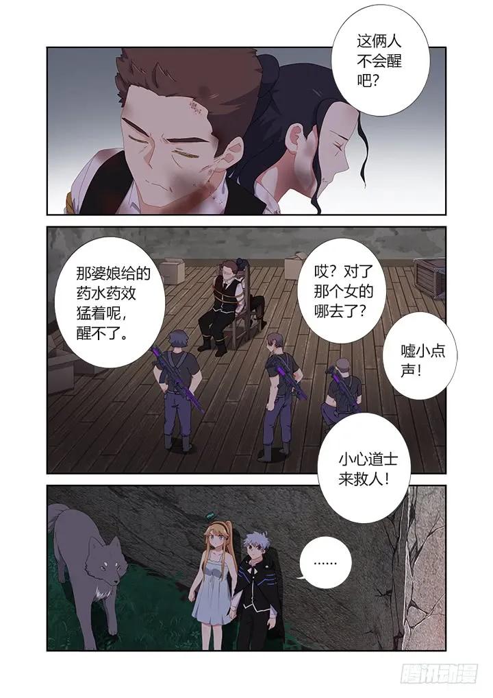 妖怪名单 419.偷人 第2页