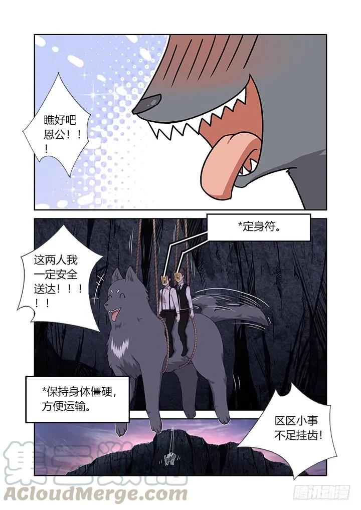 妖怪名单 420.变化 第9页