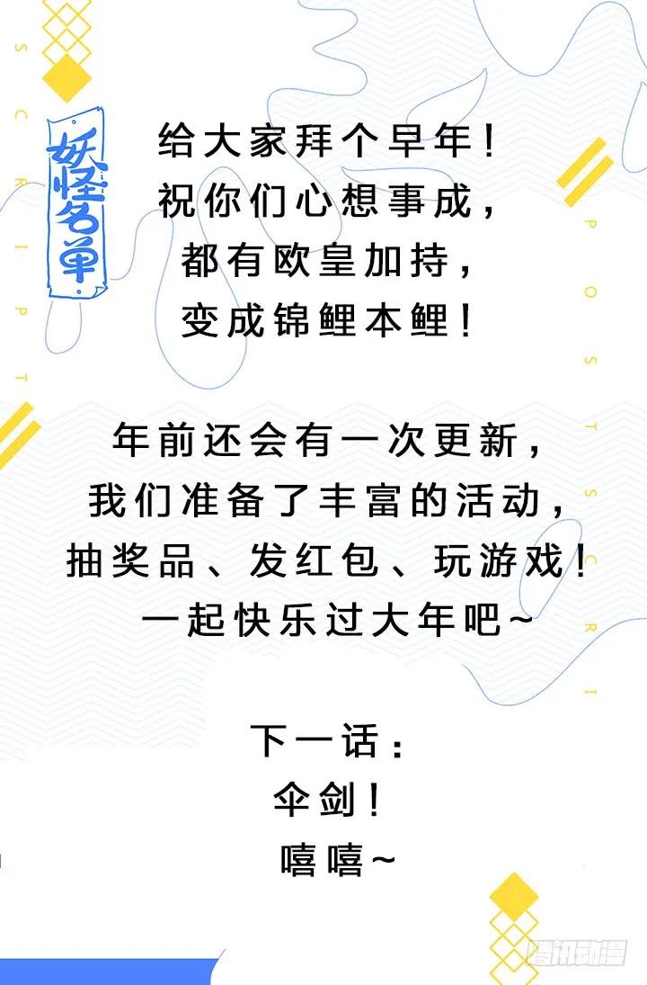 妖怪名单 420.变化 第14页