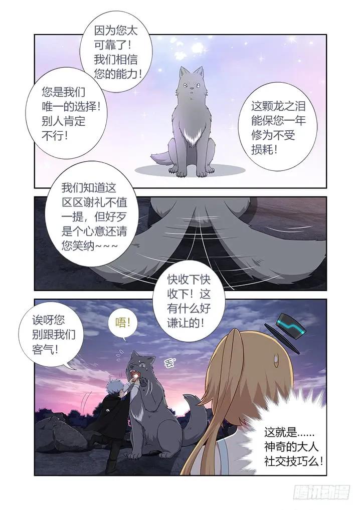 妖怪名单 420.变化 第8页