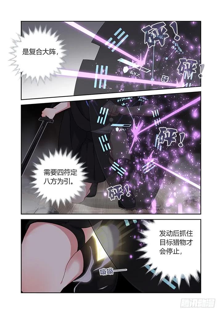 妖怪名单 421.死角 第3页