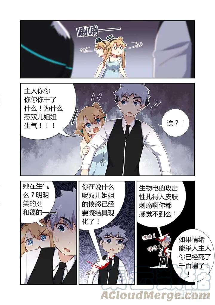 妖怪名单 423.读空气 第11页