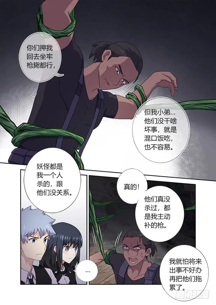 妖怪名单 424.认输 第10页