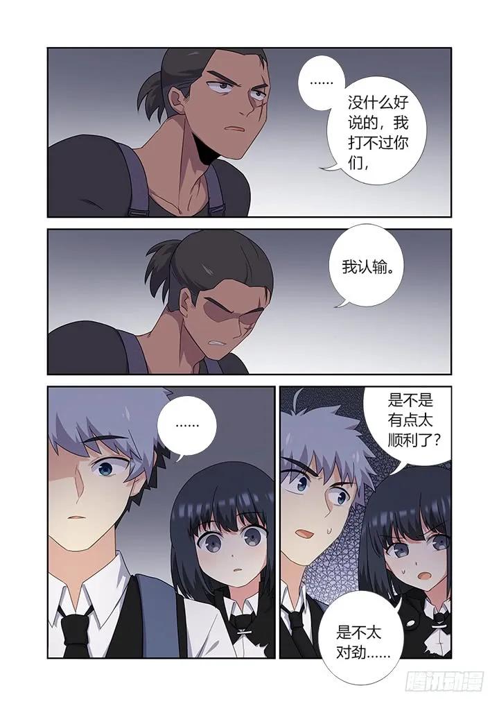 妖怪名单 424.认输 第8页