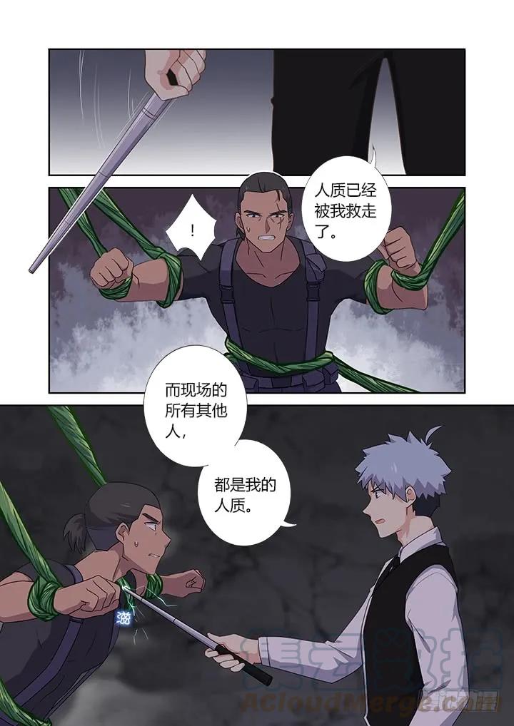 妖怪名单 424.认输 第7页
