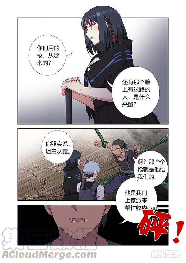 妖怪名单 424.认输 第13页