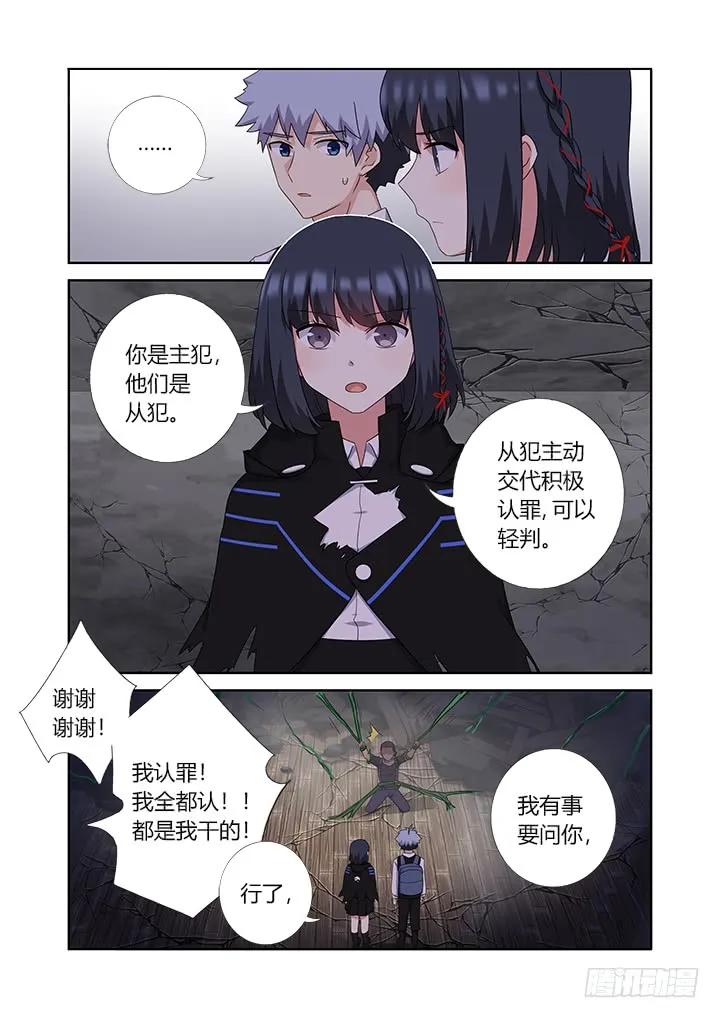 妖怪名单 424.认输 第12页