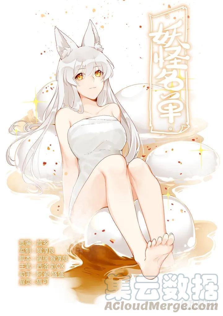 妖怪名单 424.认输 第1页