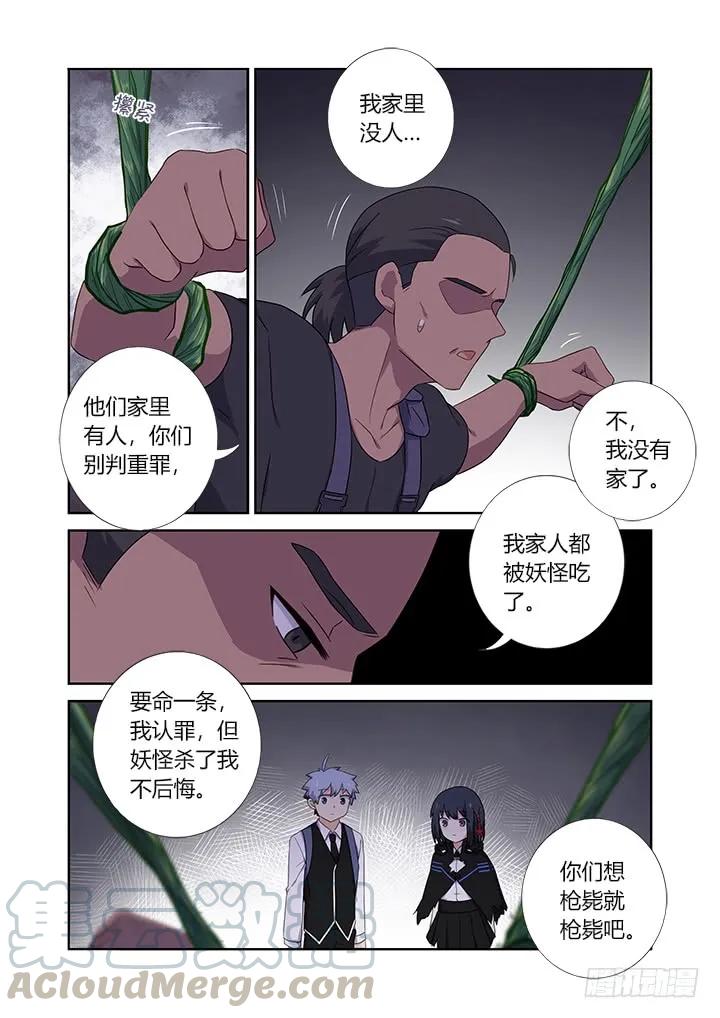妖怪名单 424.认输 第11页