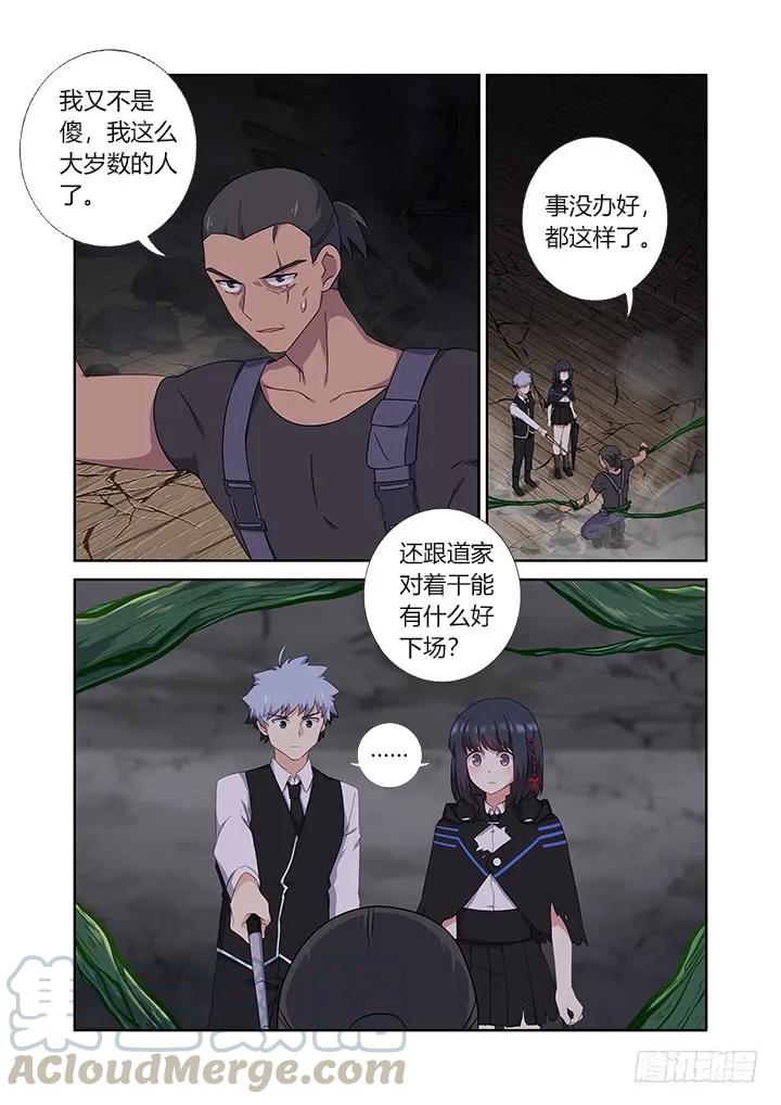 妖怪名单 424.认输 第9页