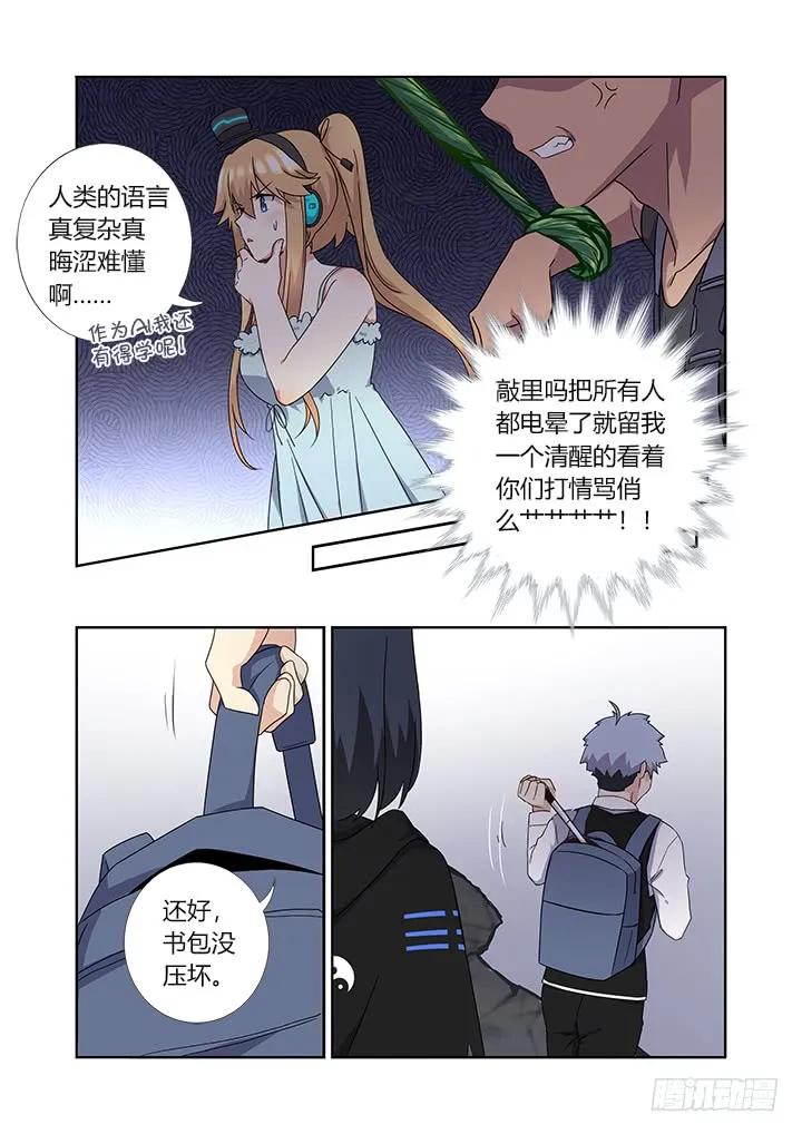 妖怪名单 424.认输 第6页