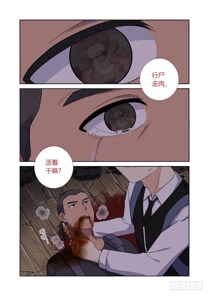妖怪名单 425.惨案 第12页