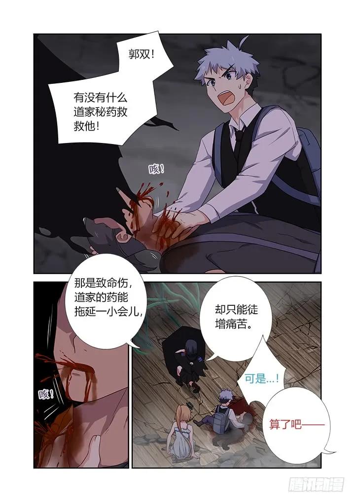 妖怪名单 425.惨案 第8页