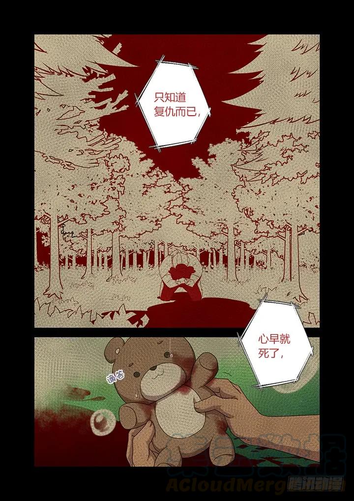妖怪名单 425.惨案 第11页