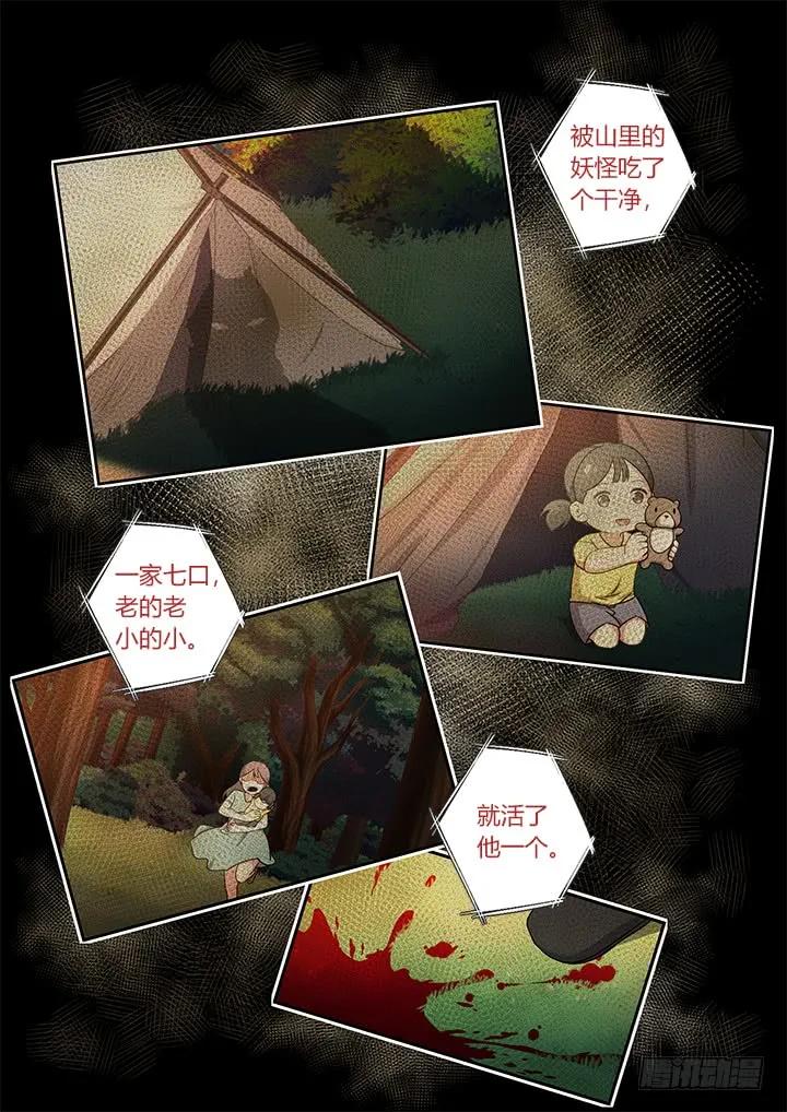 妖怪名单 425.惨案 第10页