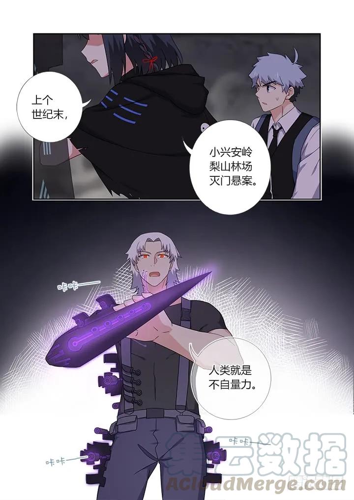 妖怪名单 425.惨案 第13页