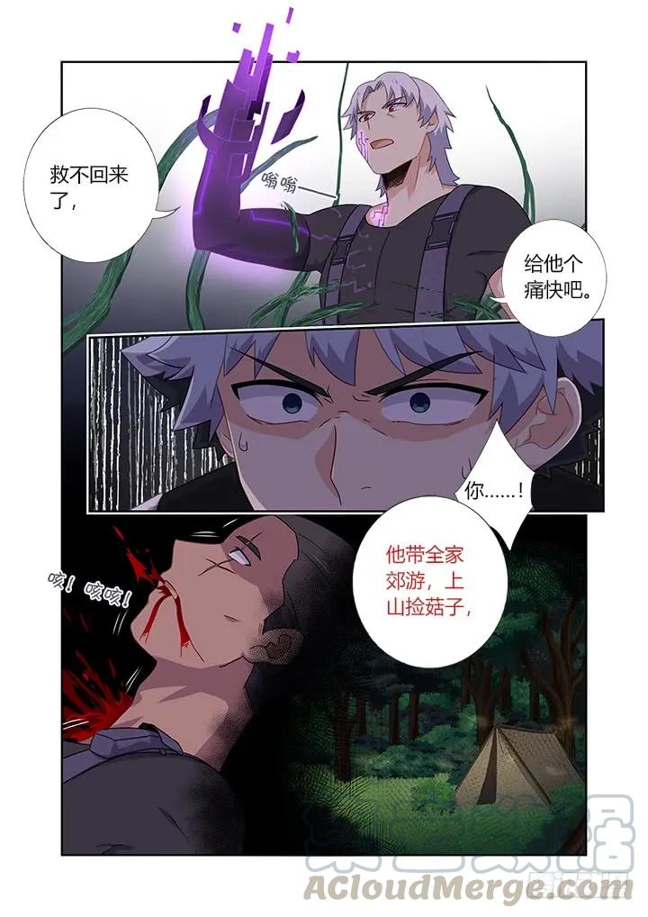 妖怪名单 425.惨案 第9页