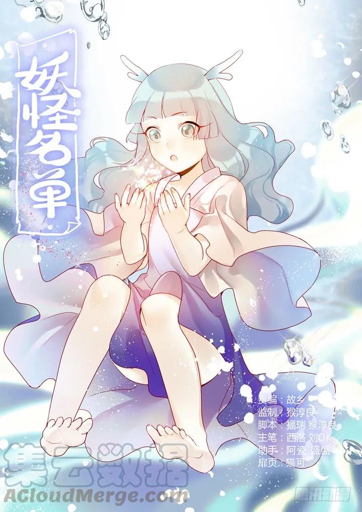妖怪名单 426.救 第1页