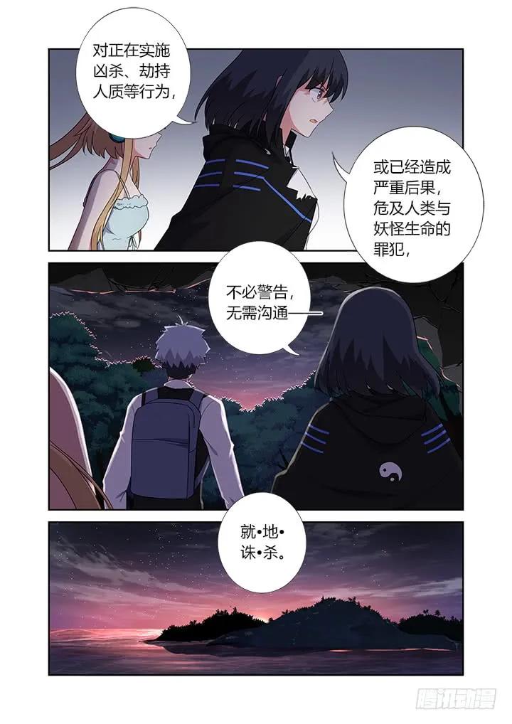 妖怪名单 427.诛杀 第15页
