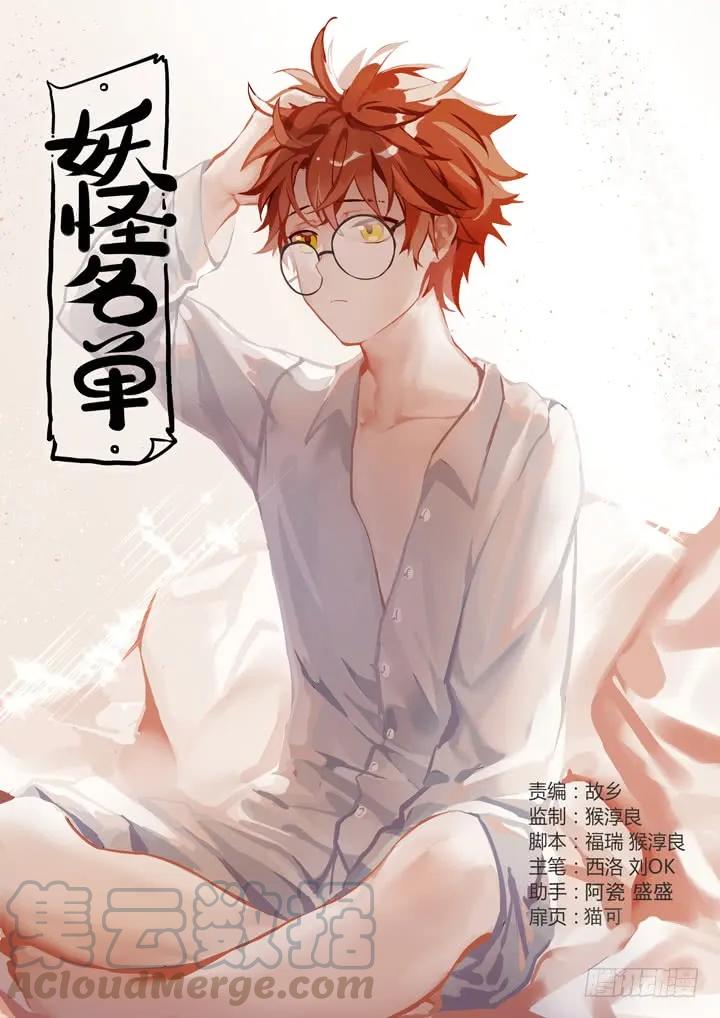 妖怪名单 427.诛杀 第1页