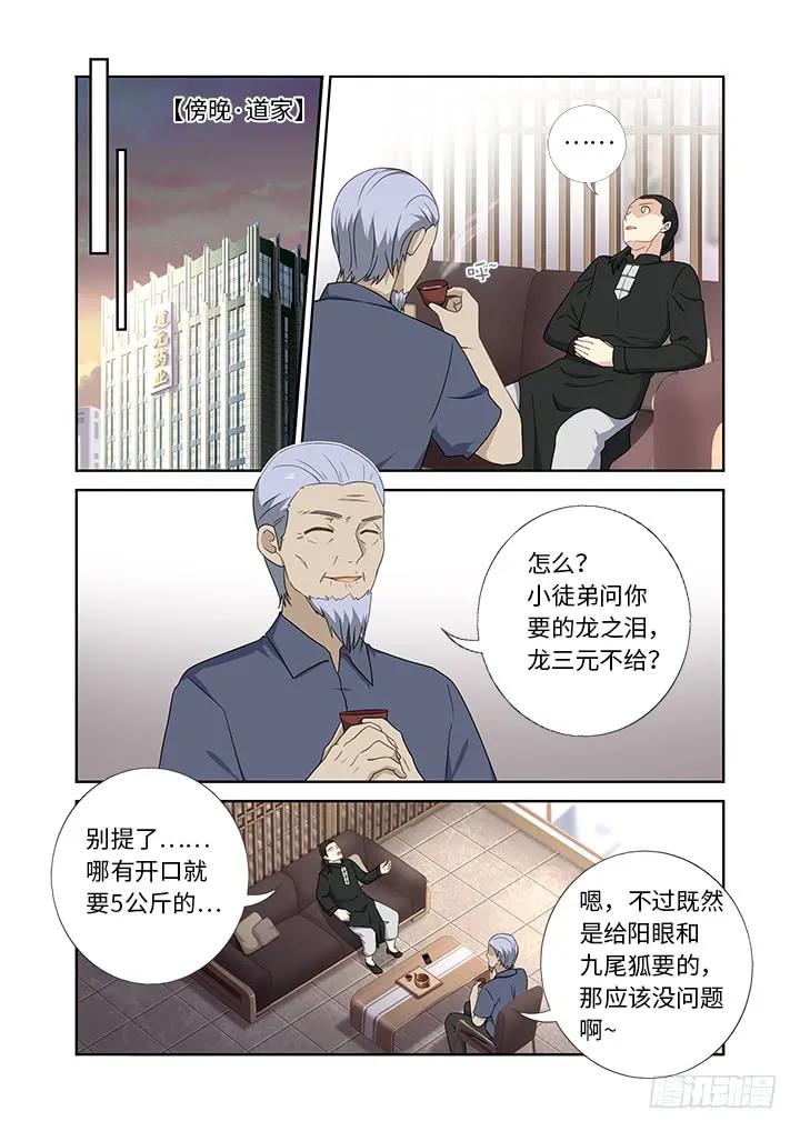妖怪名单 428.失联 第8页