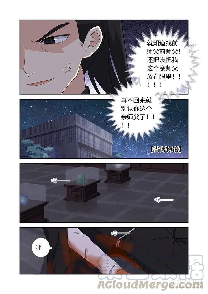 妖怪名单 428.失联 第13页