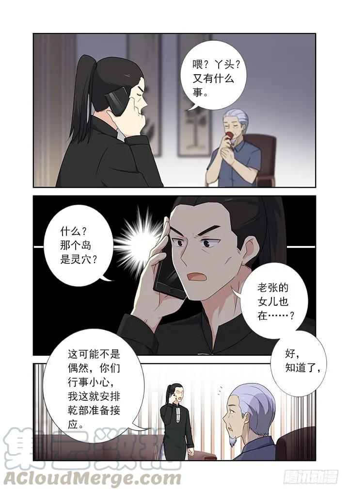 妖怪名单 428.失联 第11页