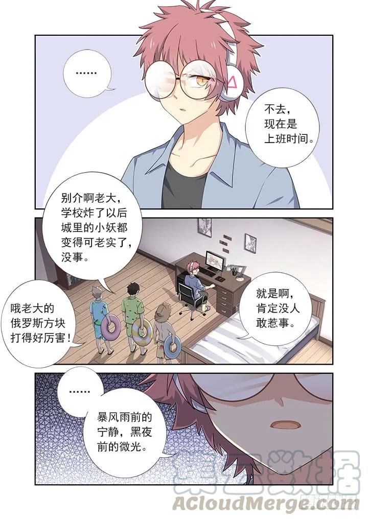 妖怪名单 428.失联 第3页