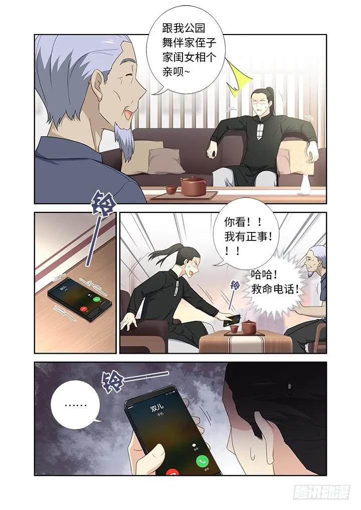 妖怪名单 428.失联 第10页