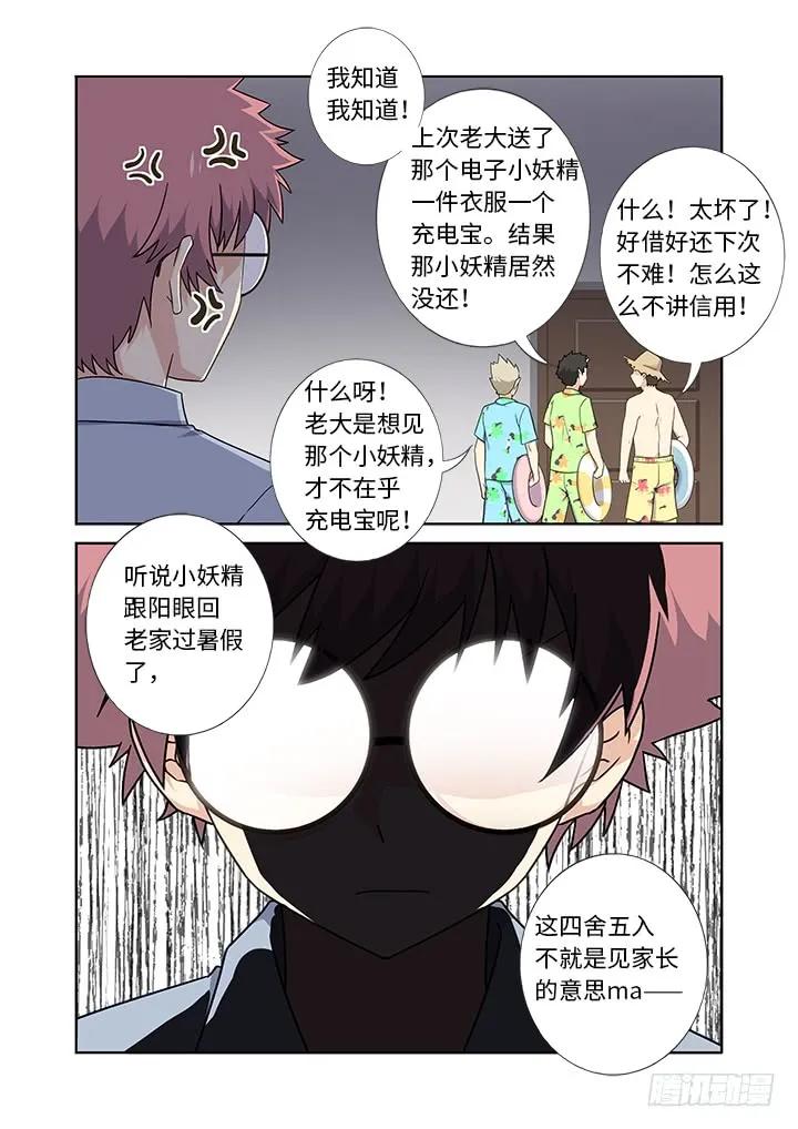 妖怪名单 428.失联 第6页