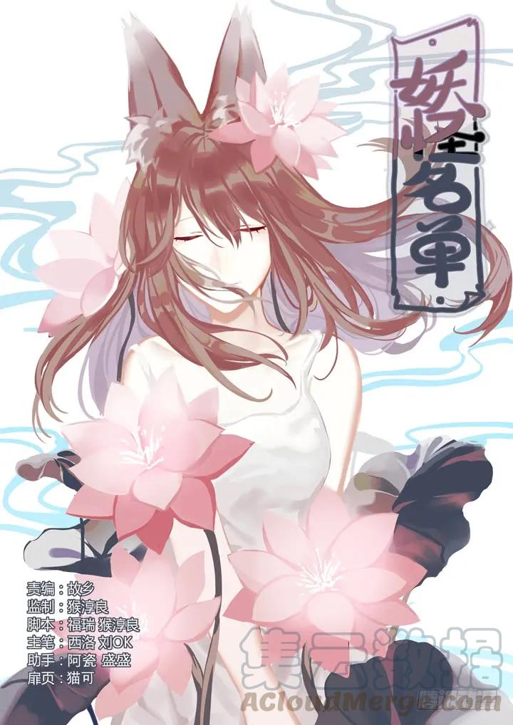 妖怪名单 428.失联 第1页