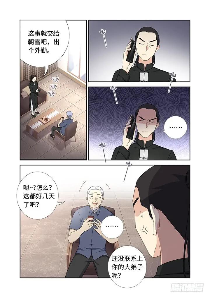 妖怪名单 428.失联 第12页