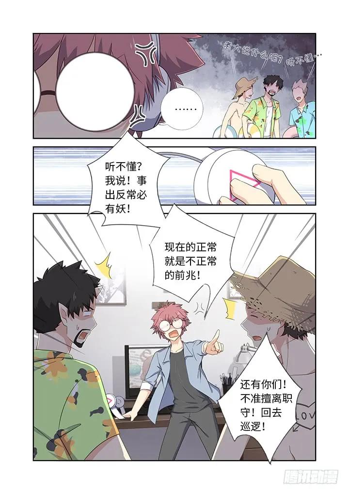 妖怪名单 428.失联 第4页