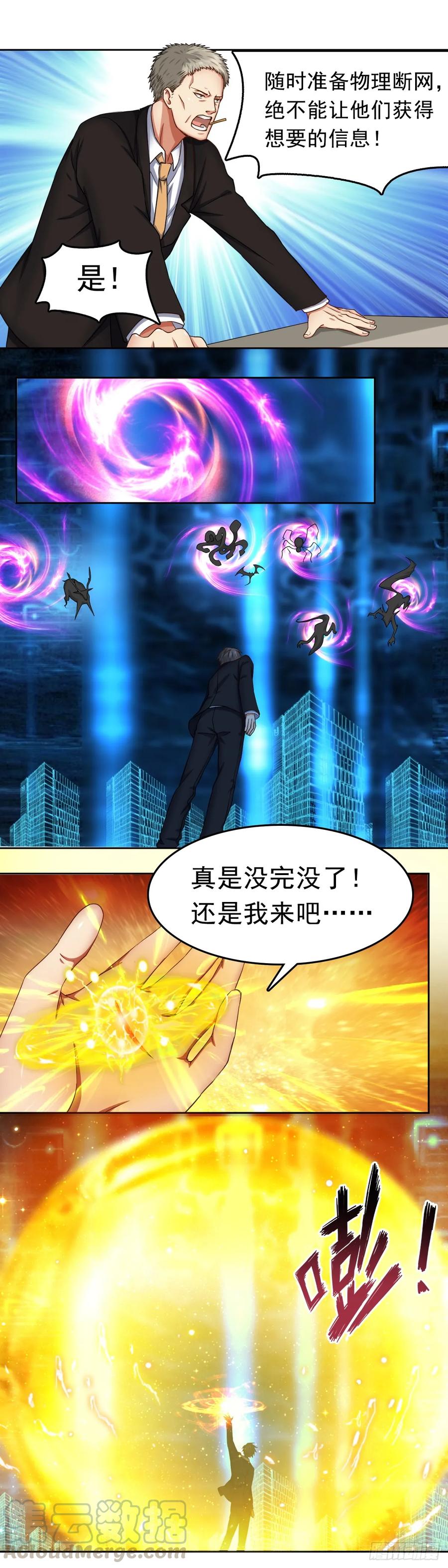 绝世天才系统 初月 第9页