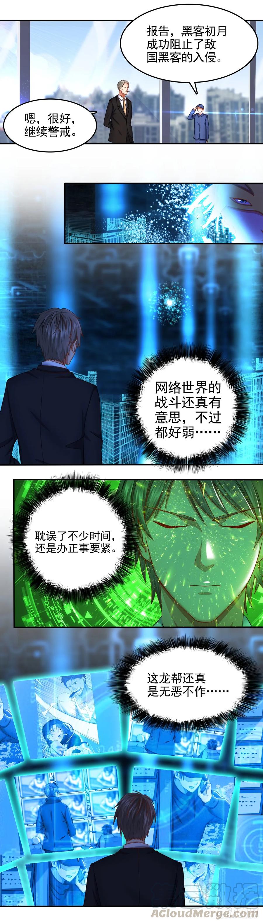 绝世天才系统 初月 第7页