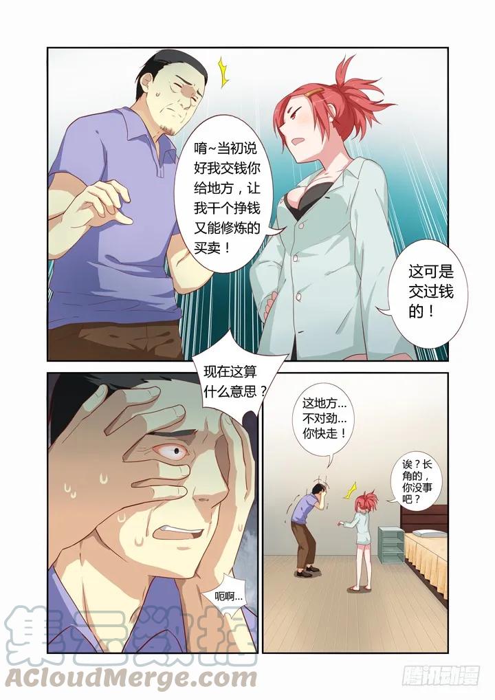 妖怪名单 44.当NPC头上亮起叹号 第3页