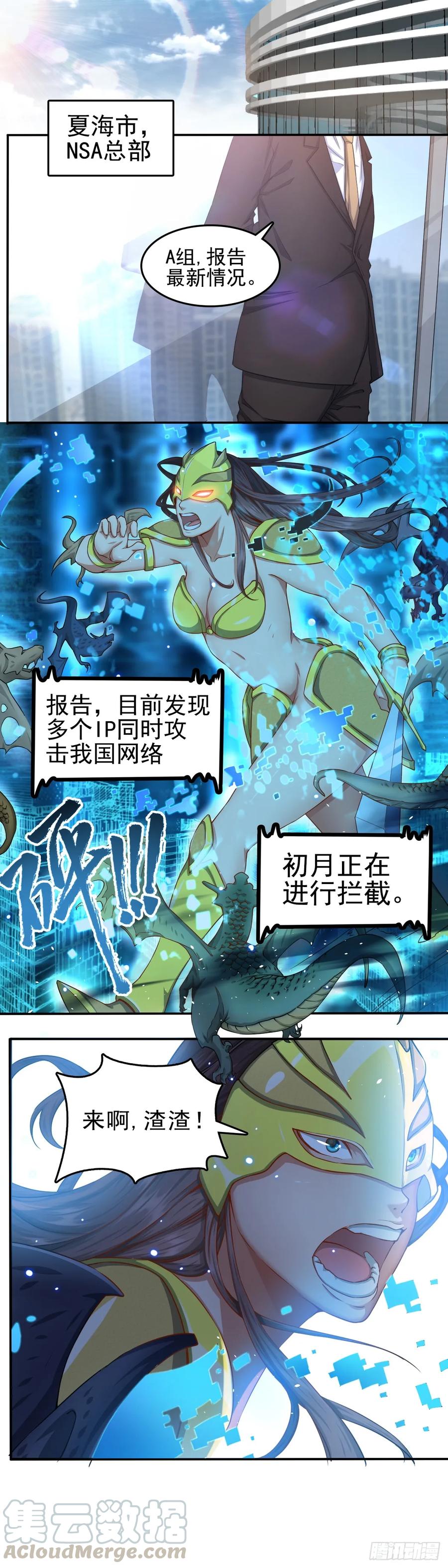 绝世天才系统 初月 第3页
