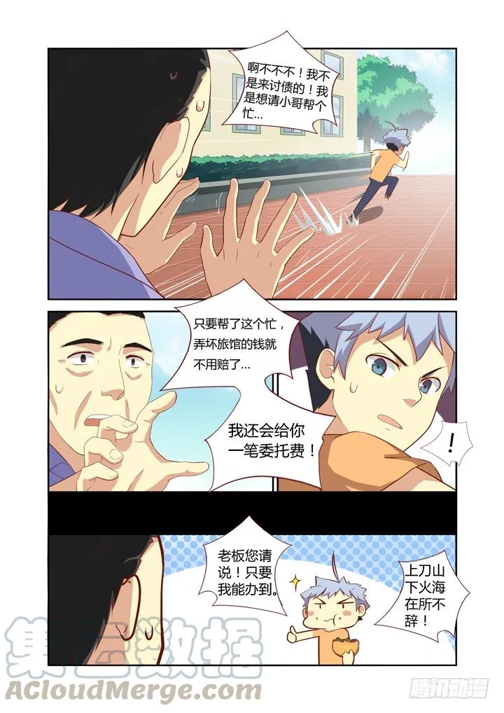 妖怪名单 44.当NPC头上亮起叹号 第9页