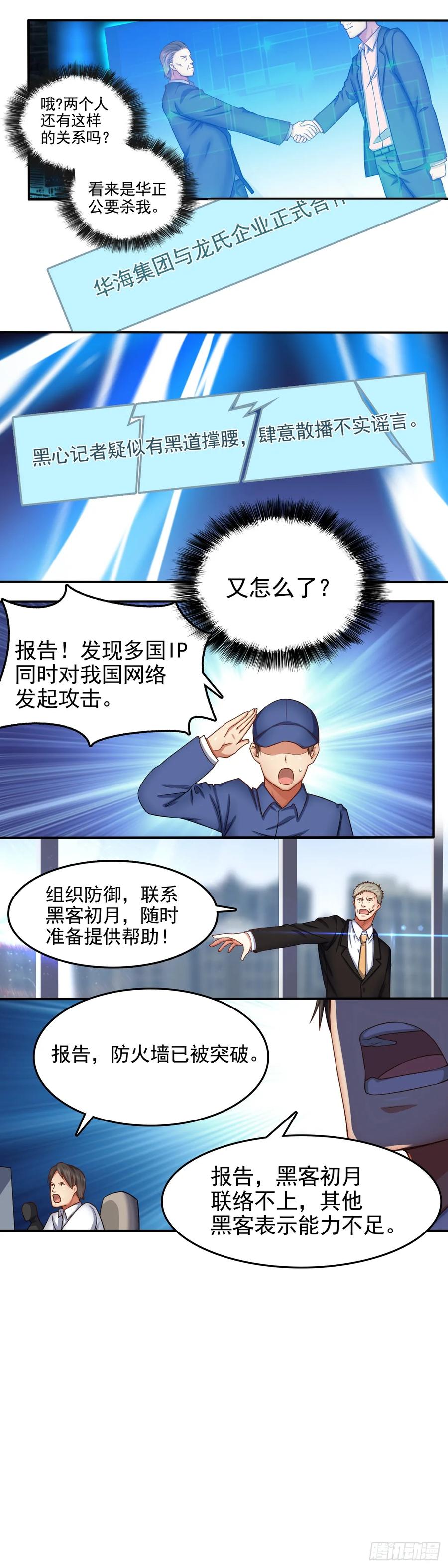 绝世天才系统 初月 第8页