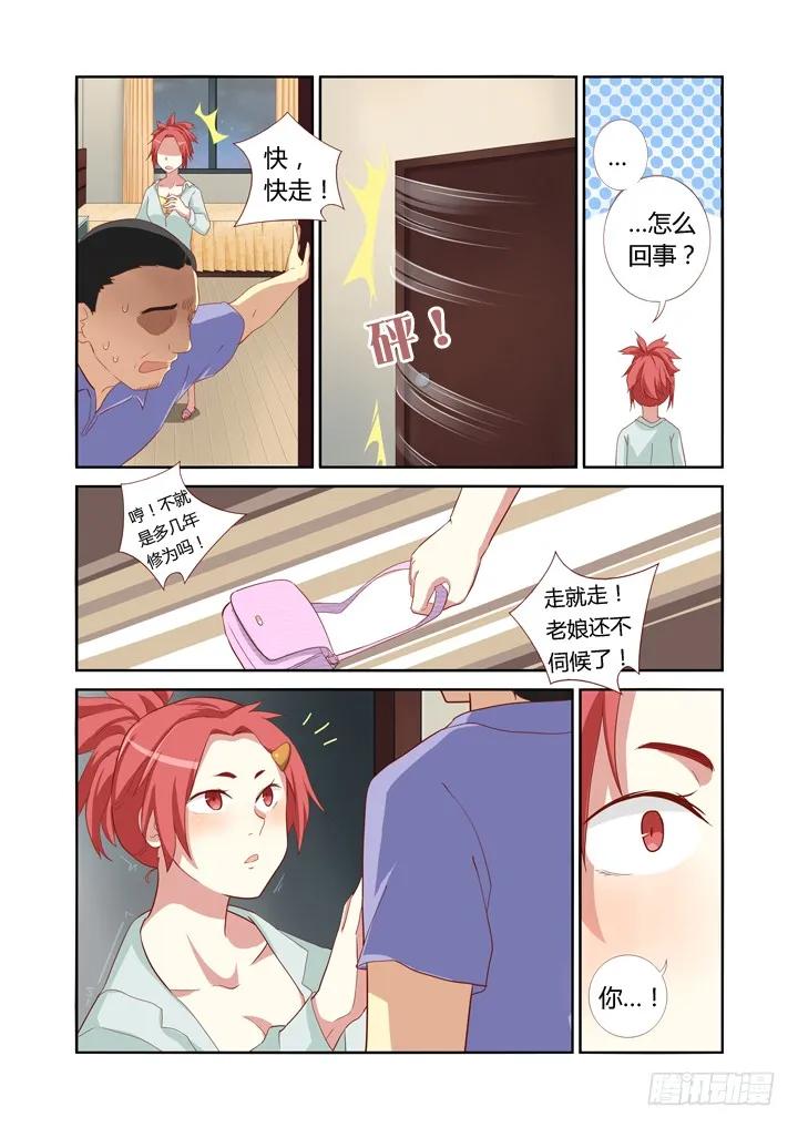 妖怪名单 44.当NPC头上亮起叹号 第4页