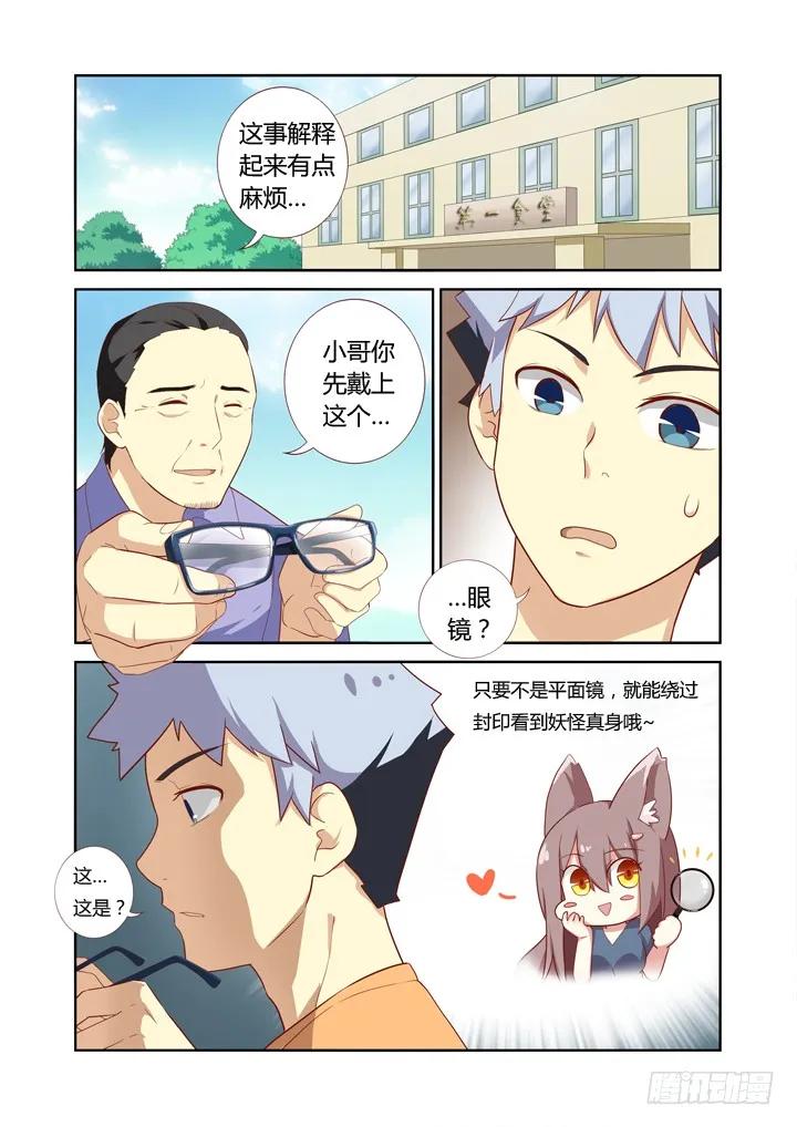 妖怪名单 44.当NPC头上亮起叹号 第10页