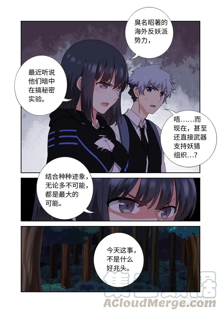 妖怪名单 429.各方 第13页