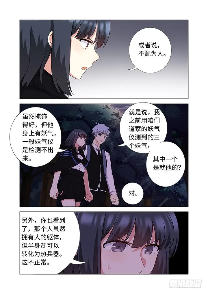 妖怪名单 429.各方 第11页