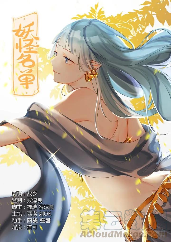 妖怪名单 430.灵穴 第1页