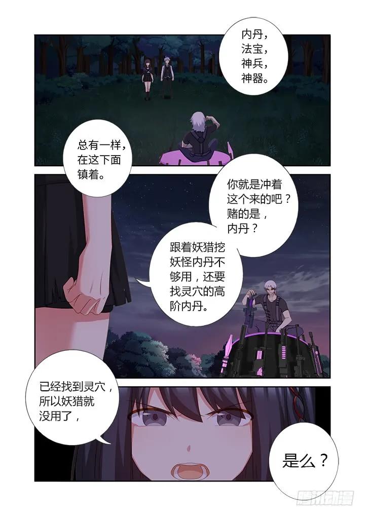 妖怪名单 430.灵穴 第9页