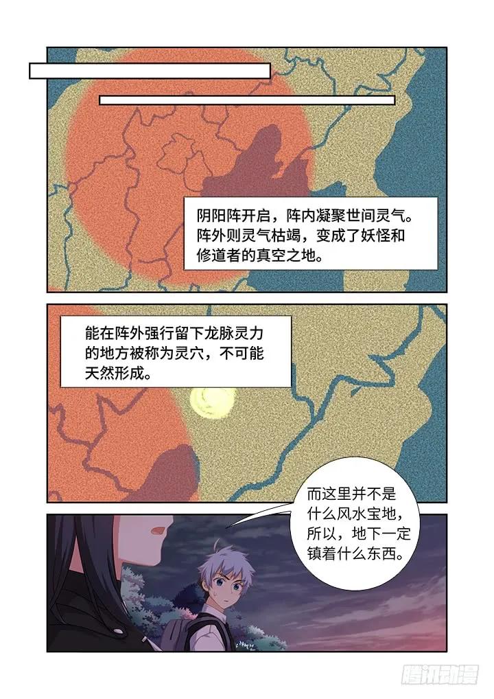 妖怪名单 430.灵穴 第8页