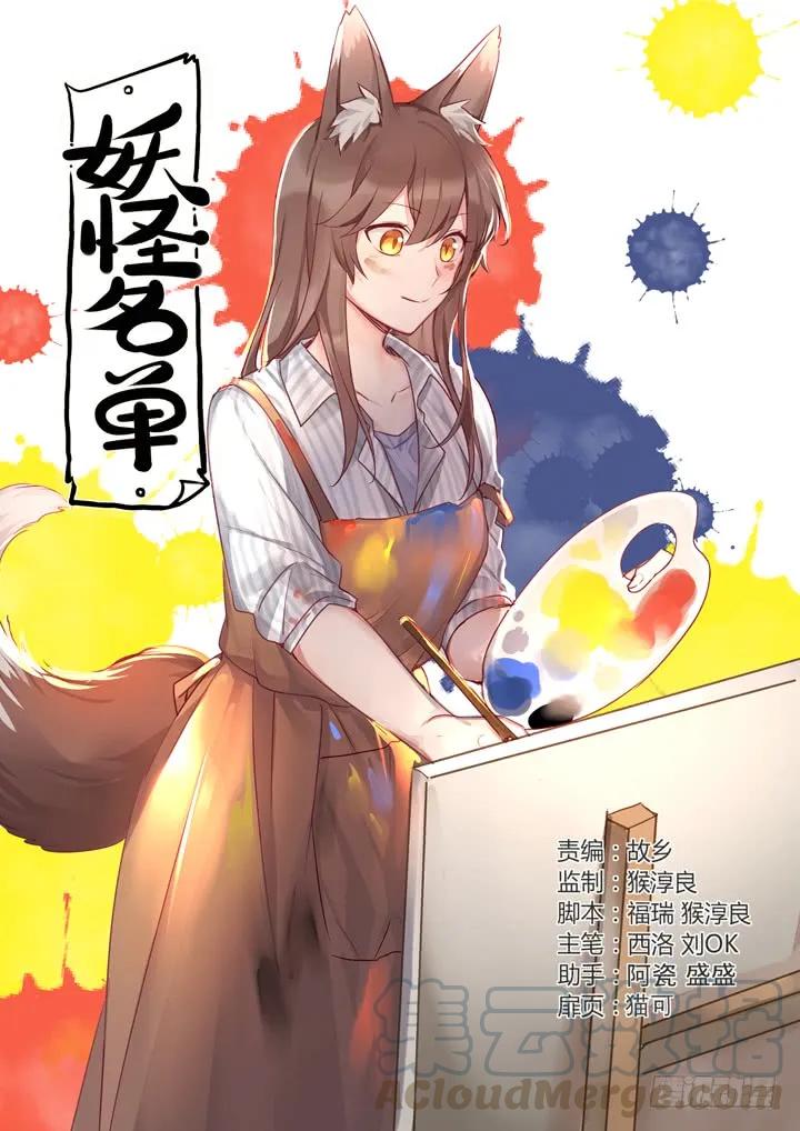 妖怪名单 432.加速 第1页