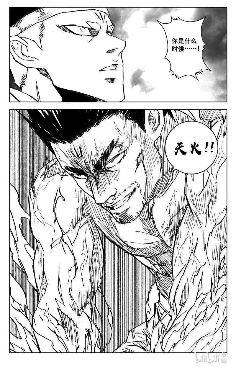 《镇魂街》四三零 乘风 第16页
