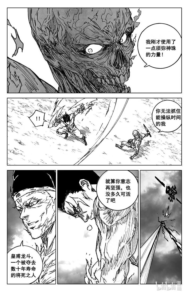 《镇魂街》四三零 乘风 第22页
