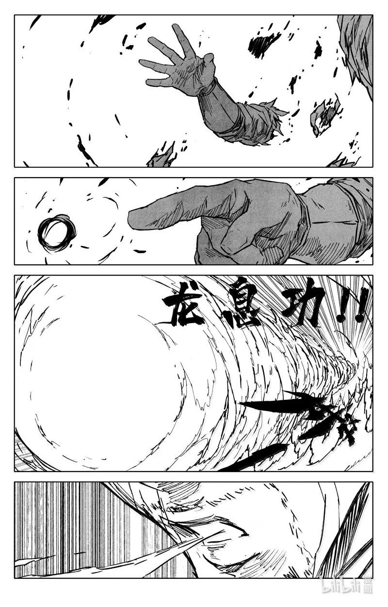《镇魂街》四三零 乘风 第8页
